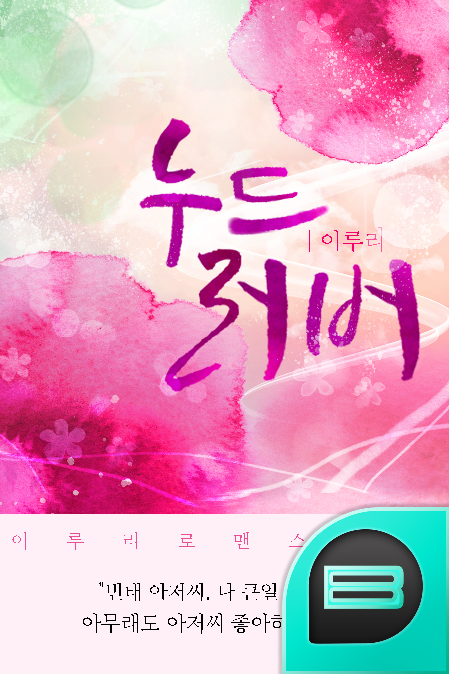 누드 러버