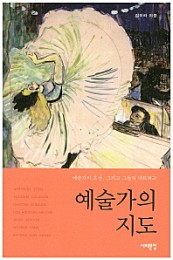 예술가의 지도 (예술가의 초상, 그리고 그들의 네트워크)