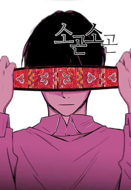 소곤소곤