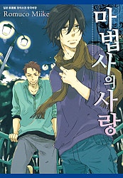 마법사의 사랑 [시안]
