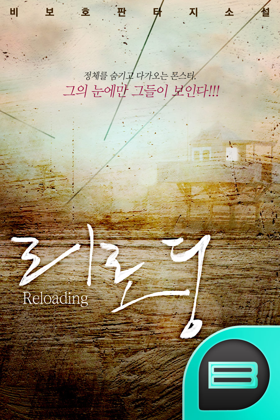 리로딩(reloading)