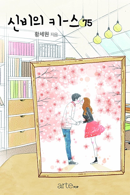 신비의 키-스