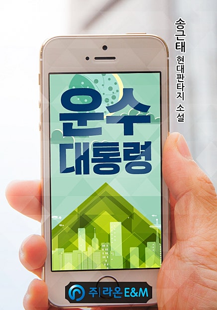 운수 대통령
