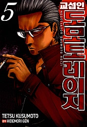 교섭인 도모토레이지