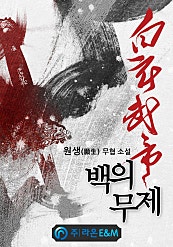 백의무제