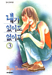 내가 있어도 없어도