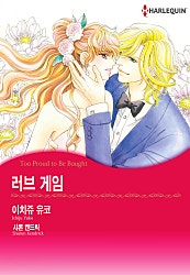 [할리퀸]러브 게임