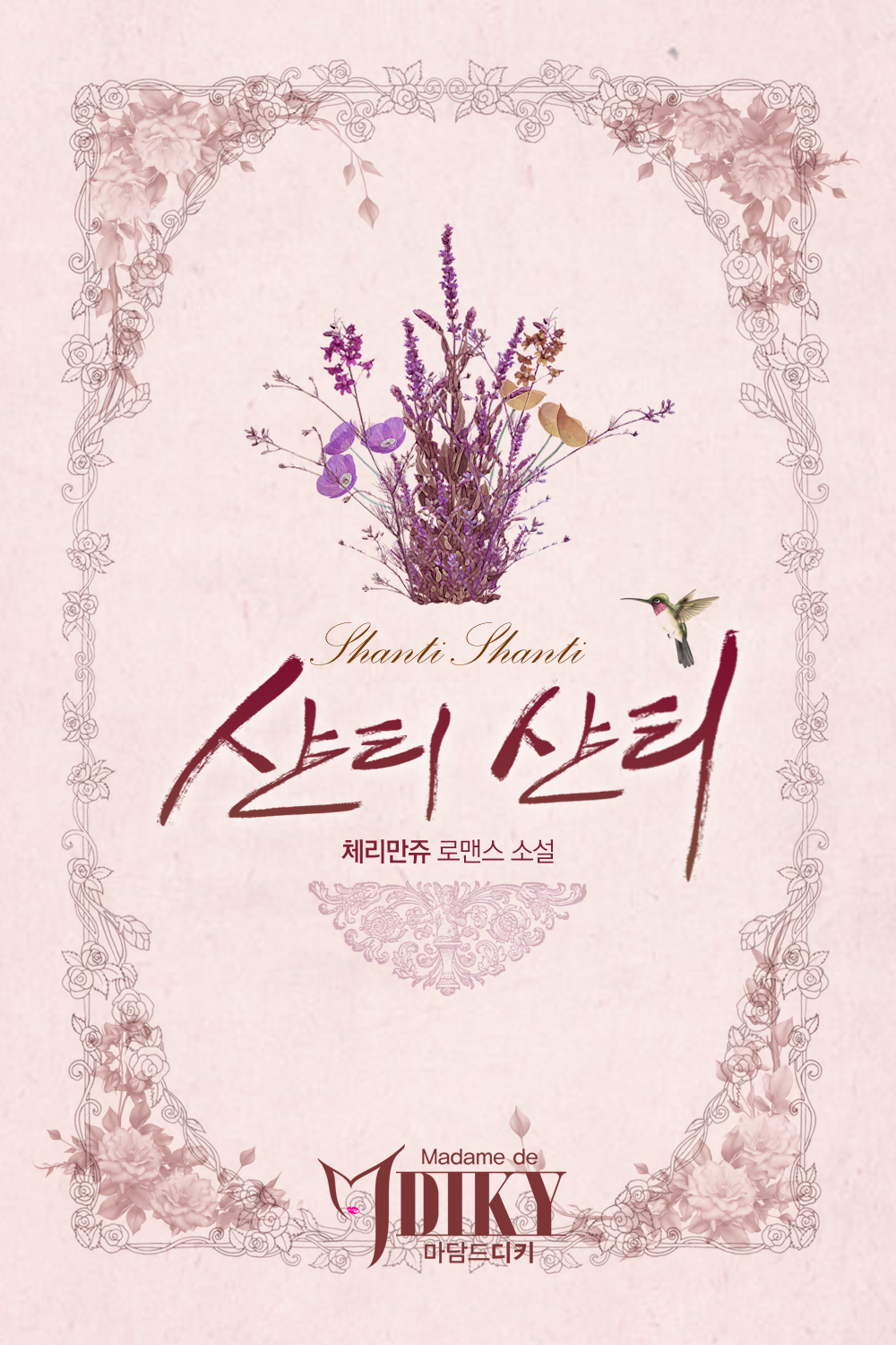 샨티, 샨티 [BL]