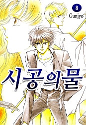 시공의 물