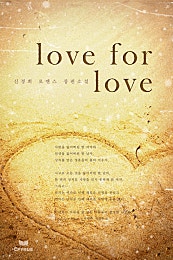 love for love