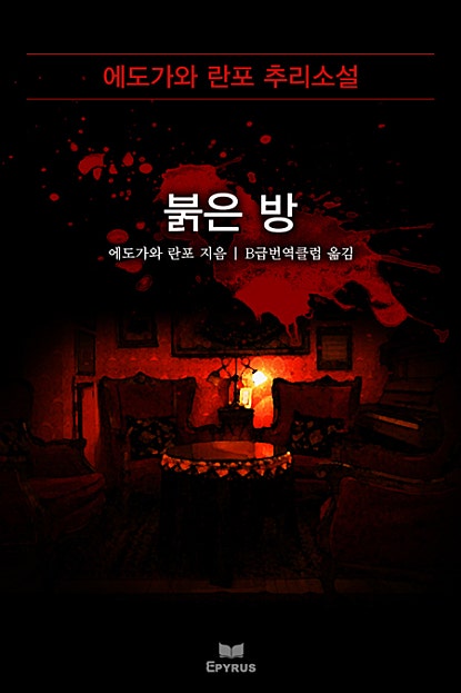 붉은 방