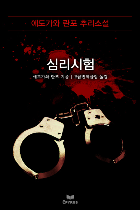 심리시험 [단행본]