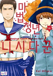 마법청년 니시다군 [허니B]