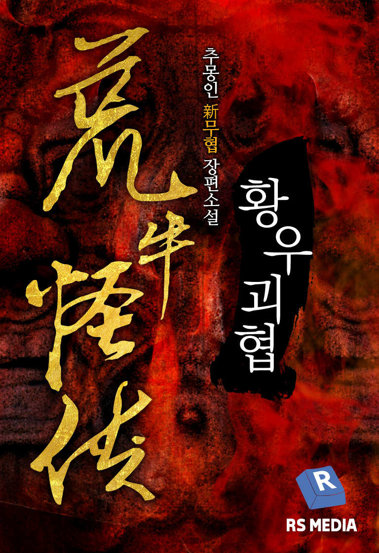 황우괴협