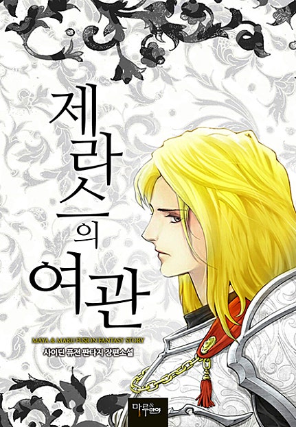 제라스의 여관