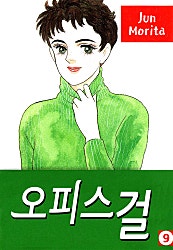 오피스걸