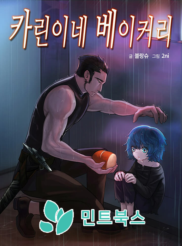 카린이네 베이커리
