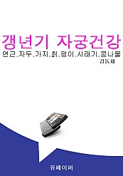 갱년기 자궁건강