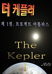 더 케플러