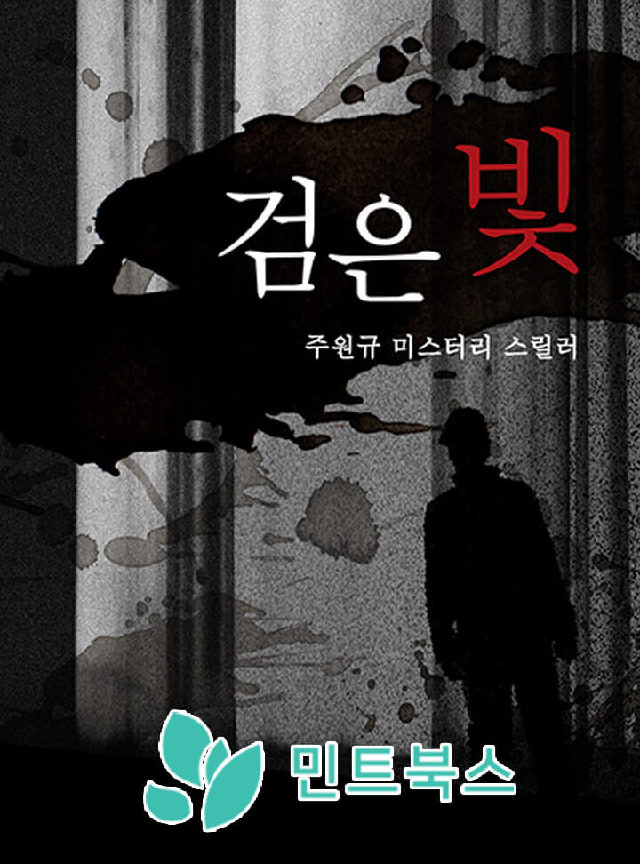 검은 빛