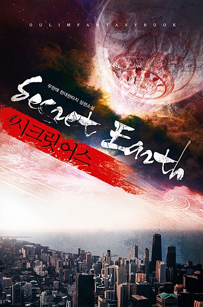 시크릿 어스