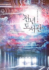 천년도서관
