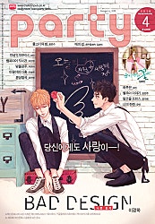 파티_Party 2016년 4월 88호