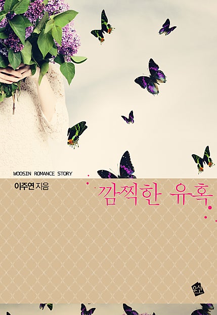 깜찍한 유혹