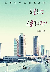 노블레스 오블리제 [단행본]