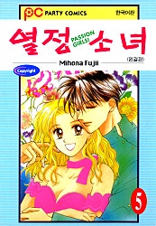 열정소녀