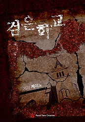 검은학교