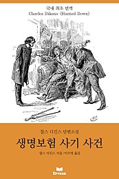 생명보험 사기 사건