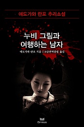 누비그림과 여행하는 남자
