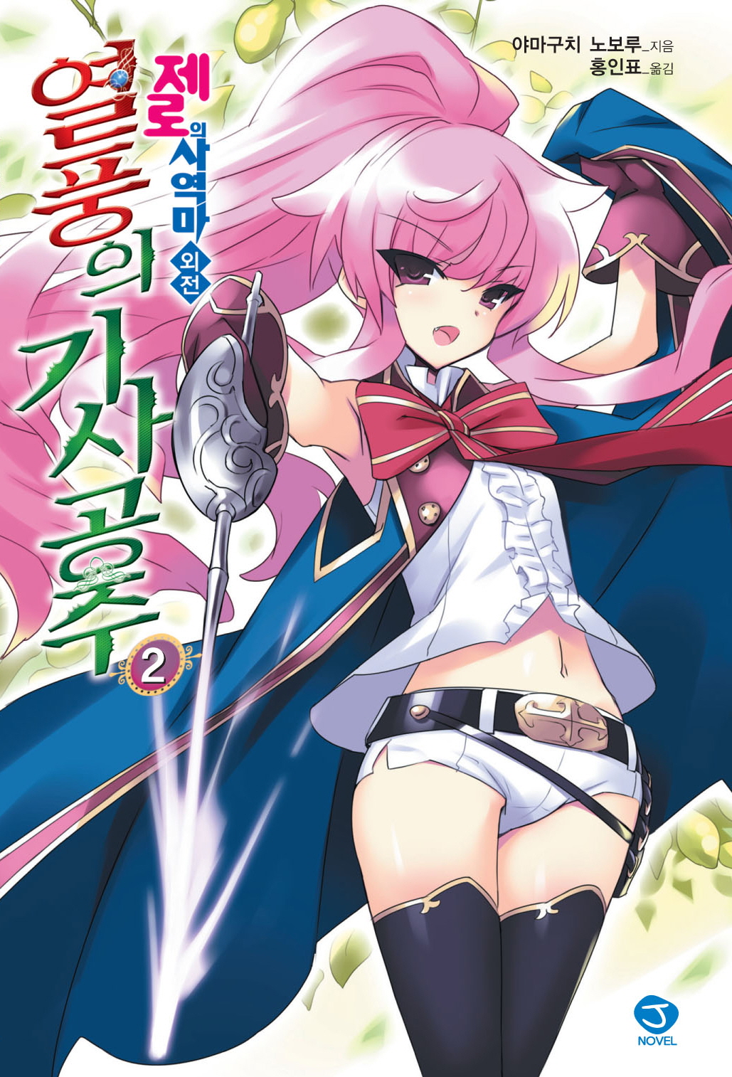 Noboru Yamaguchi