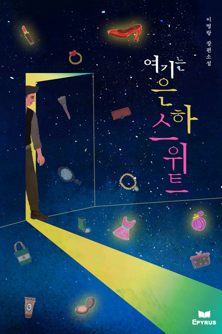 이명랑