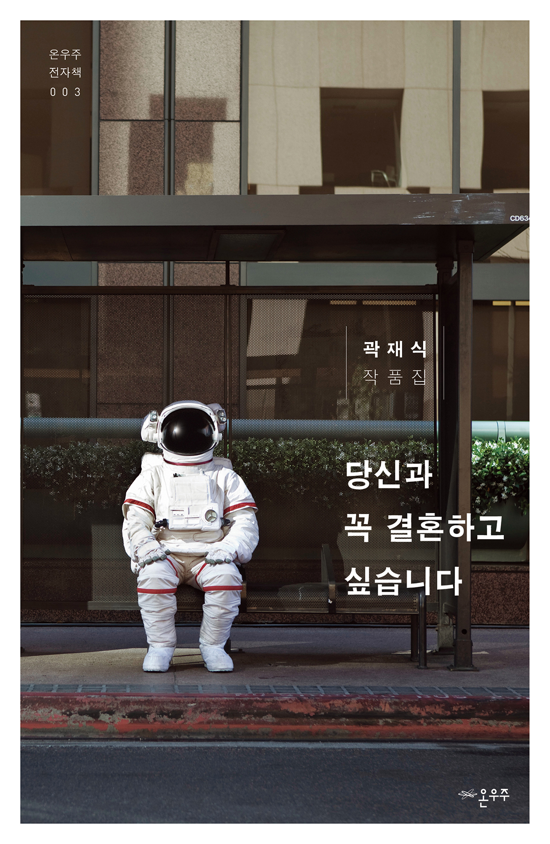 곽재식