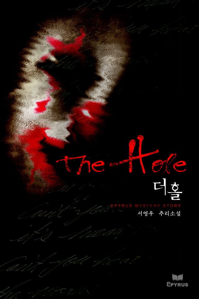 더 홀(The Hole)