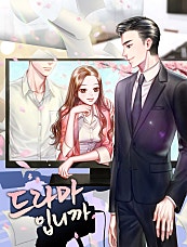 드라마입니까