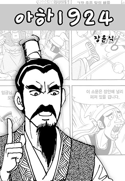 아하1924