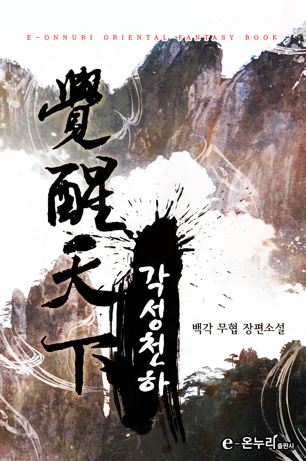 백각