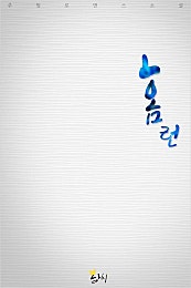 홈런 [BL]