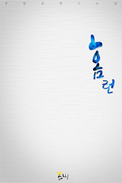 홈런 [BL]