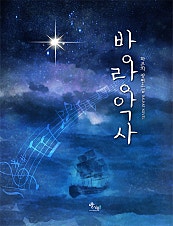 방랑악사