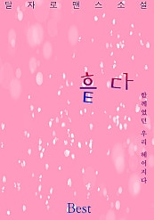 흩다