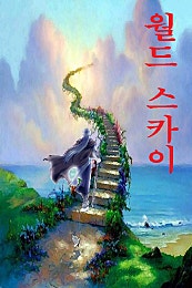월드 스카이(World Sky)