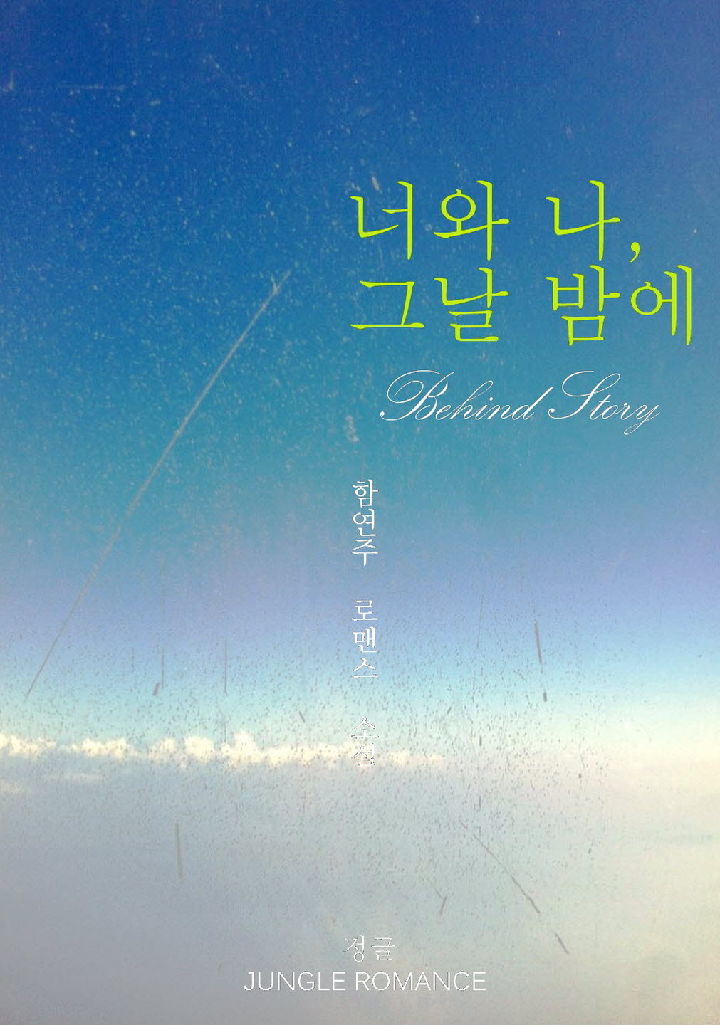함연주