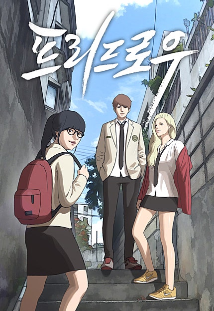 프리드로우 [514화 합본]