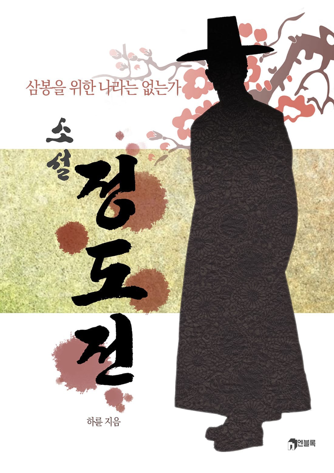 하륜