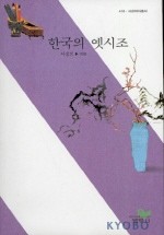 한국의 옛시조