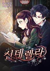 신데렐라 (삭제판)